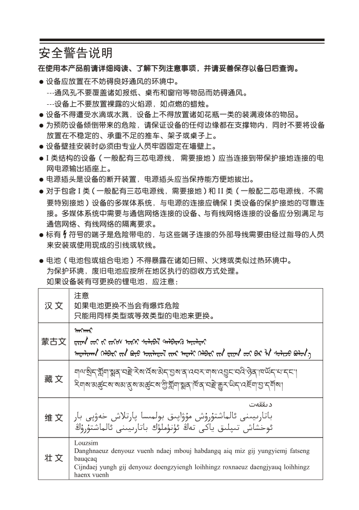 美乐LE46M11液晶彩电使用说明书-1 美乐LE46M11液晶彩电使用说明书-1
