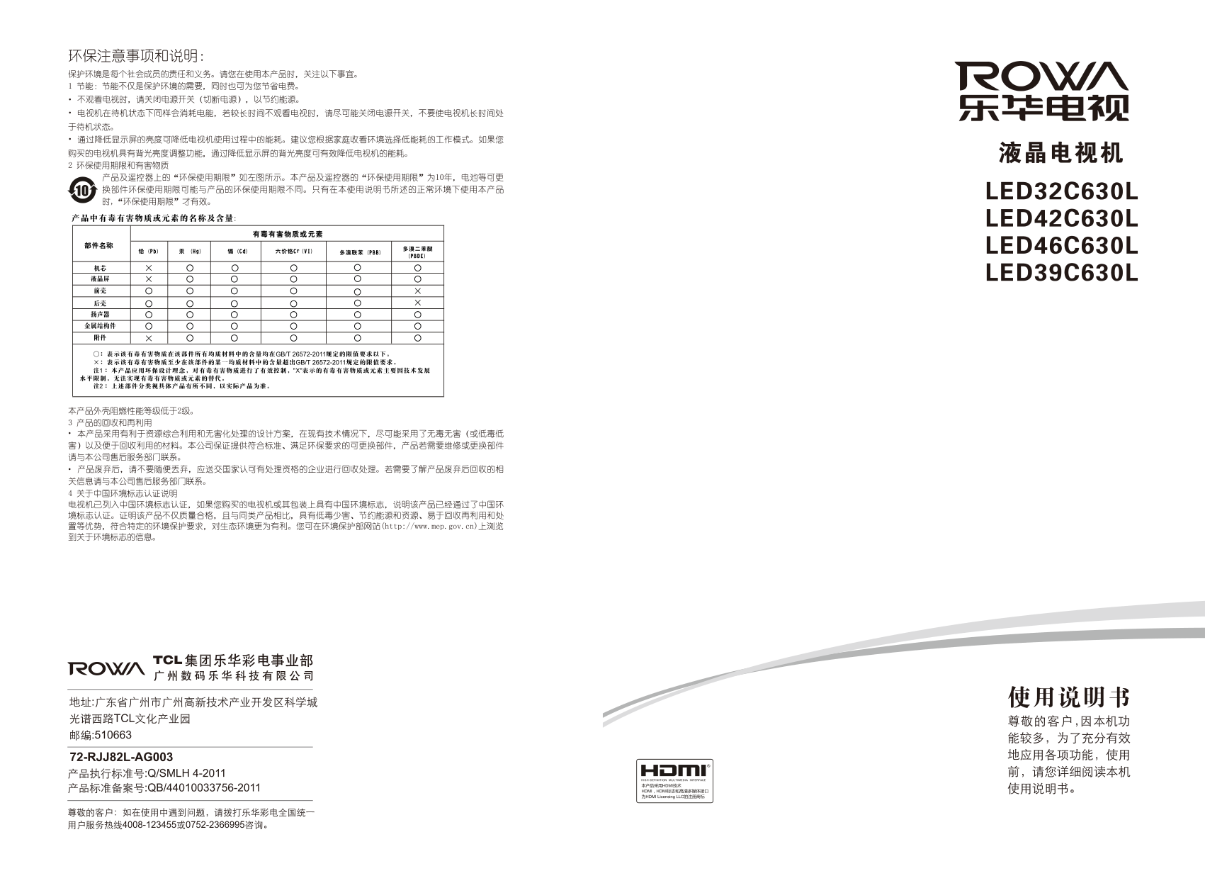 乐华LED42C630L液晶彩电使用说明书-0 乐华LED42C630L液晶彩电使用说明书-0
