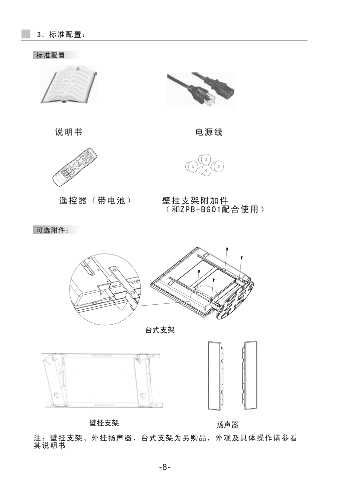 海尔等离子电视机P42SV6-C1使用说明书-8 海尔等离子电视机P42SV6-C1使用说明书-8