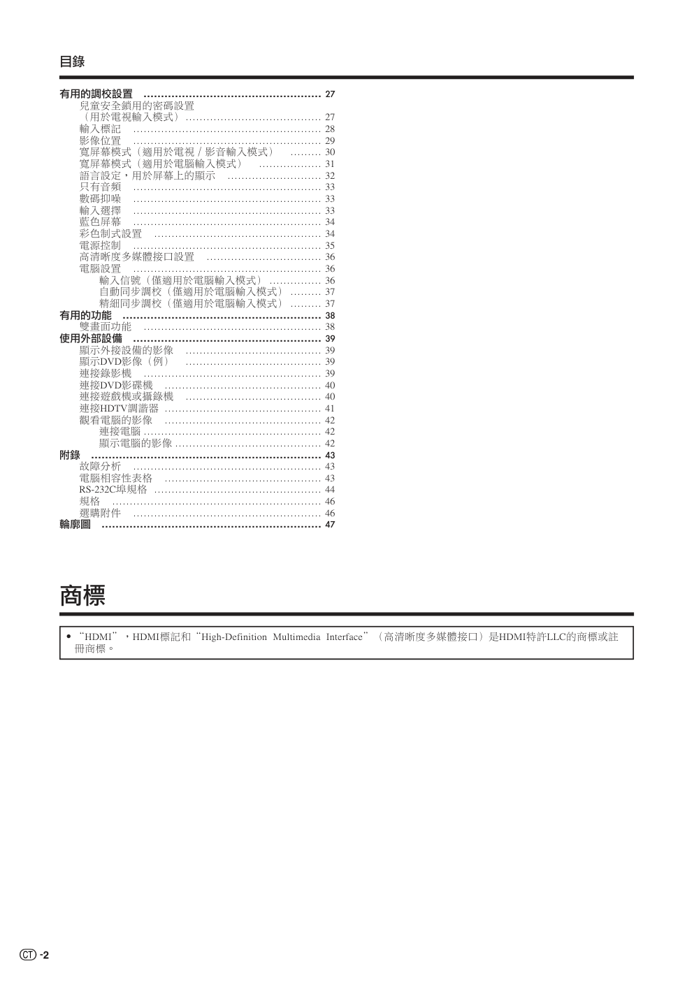 声宝LC-32BX5H型液晶电视机说明书-2 声宝LC-32BX5H型液晶电视机说明书-2