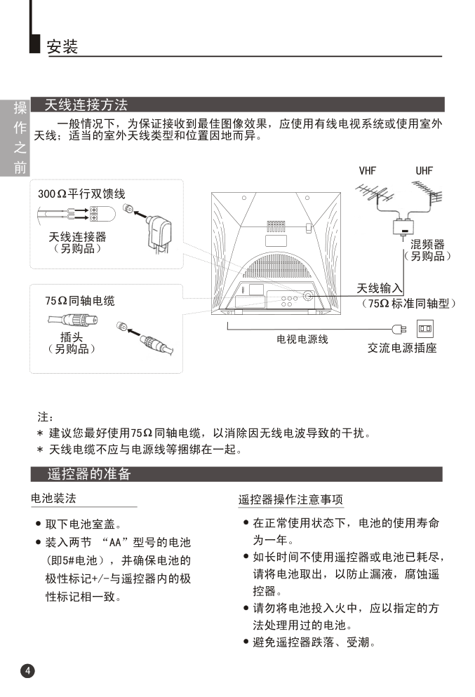 Haier 15F6B-T彩色电视机使用说明书-5 Haier 15F6B-T彩色电视机使用说明书-5