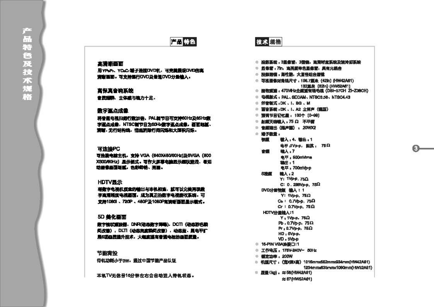 TCL王牌HW42A61彩电使用说明书-3 TCL王牌HW42A61彩电使用说明书-3