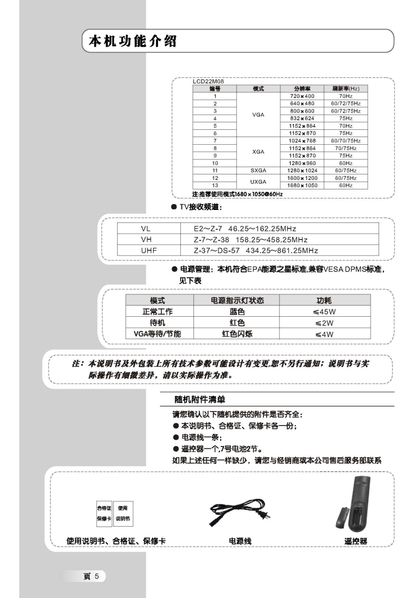 乐华LCD19M08液晶彩电使用说明书-6