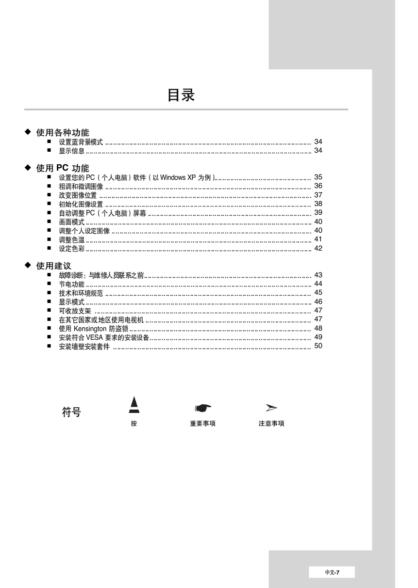三星LA20S51B液晶彩电使用说明书-6