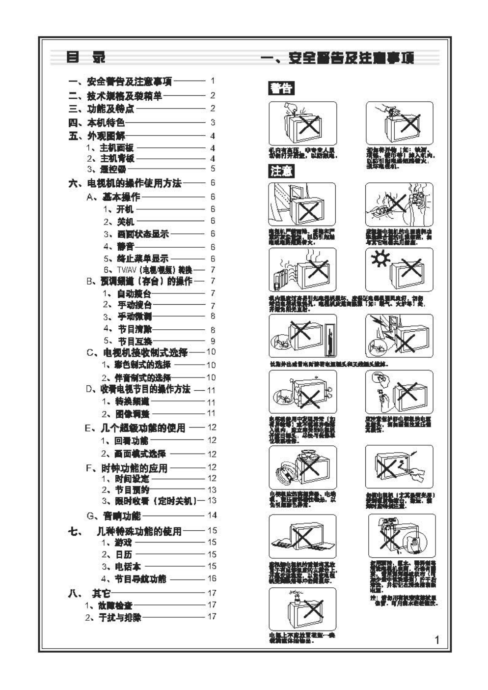 TCL王牌NT29276彩电使用说明书-2 TCL王牌NT29276彩电使用说明书-2