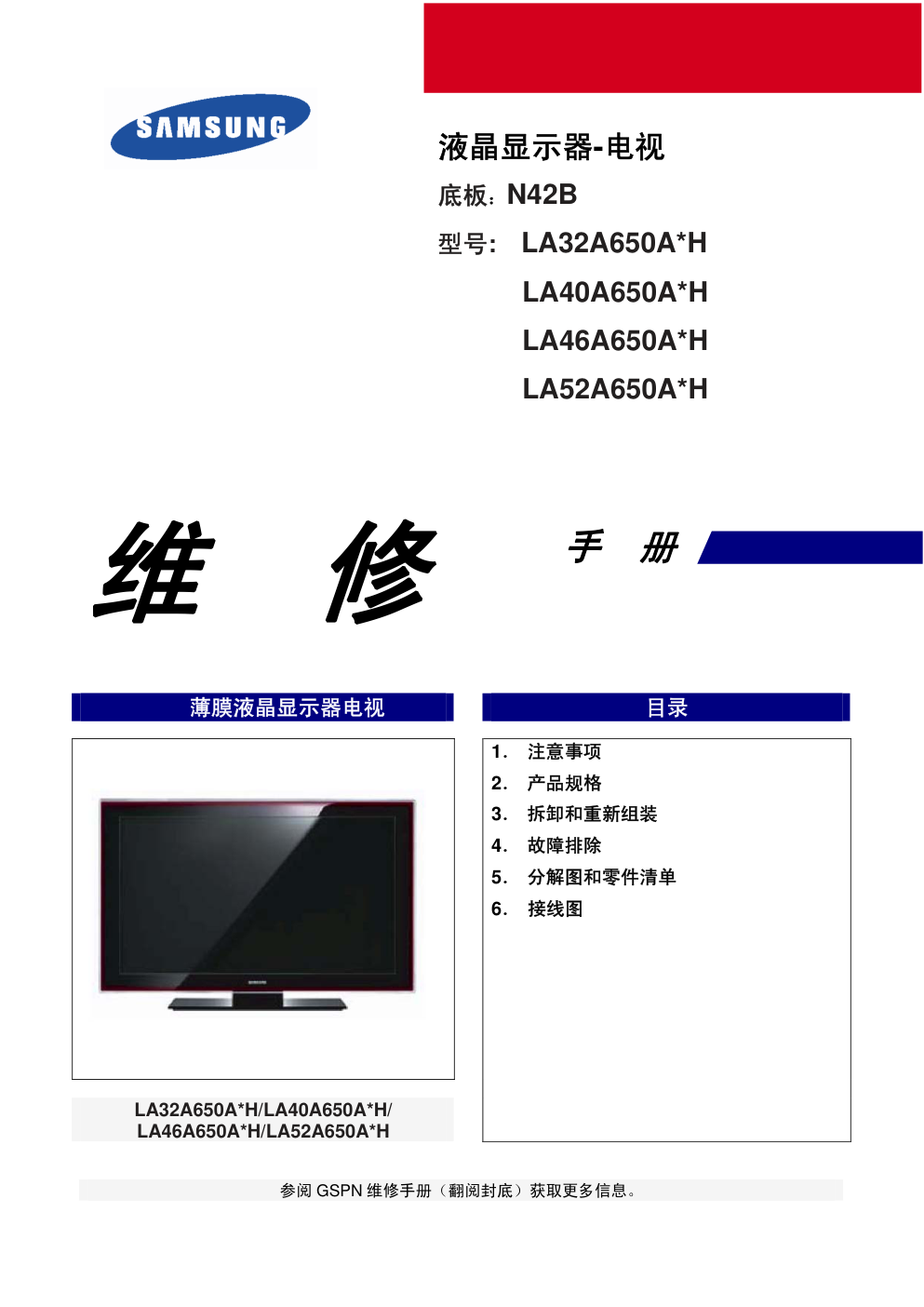 三星LA46A650A1H液晶显示器维修手册和原理图-0 三星LA46A650A1H液晶显示器维修手册和原理图-0