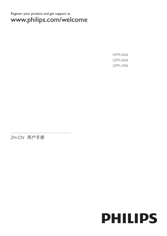 飞利浦32PFL5606液晶电视说明书-0 飞利浦32PFL5606液晶电视说明书-0