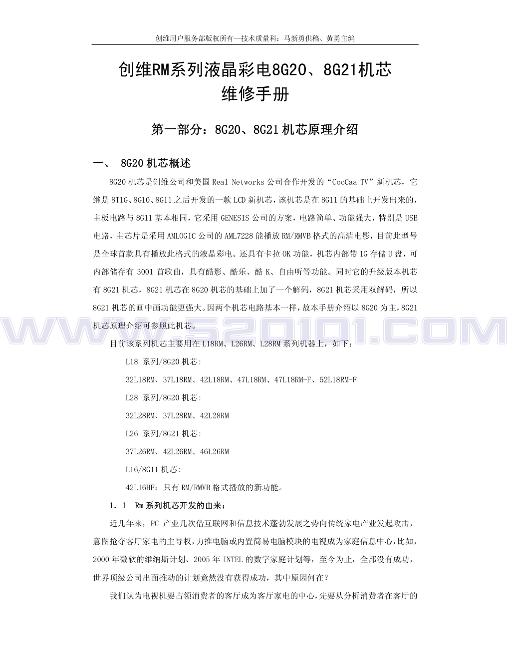 创维RM系列液晶彩电8G20机芯原理图-0 创维RM系列液晶彩电8G20机芯原理图-0