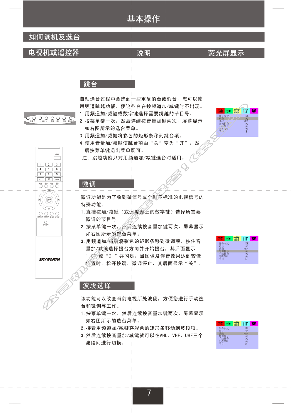 创维25NF9000(5S30机芯)彩电使用说明书-7