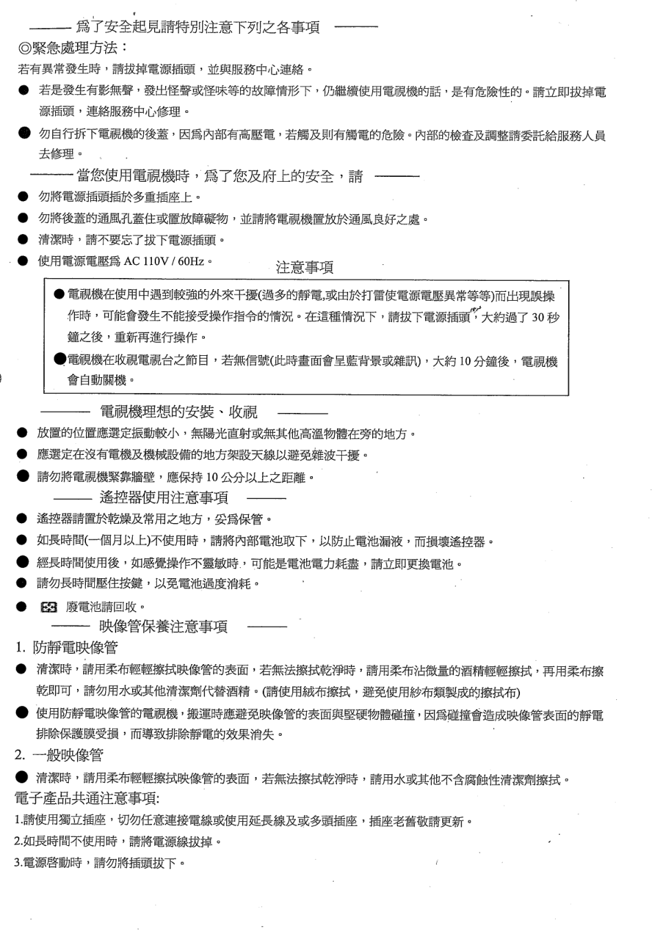 声宝SC-21FS1型电视机说明书-2