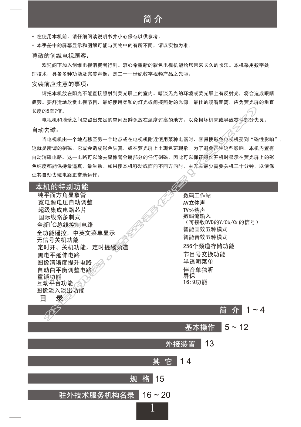创维29TW9000(5P30机芯)彩电使用说明书-1 创维29TW9000(5P30机芯)彩电使用说明书-1