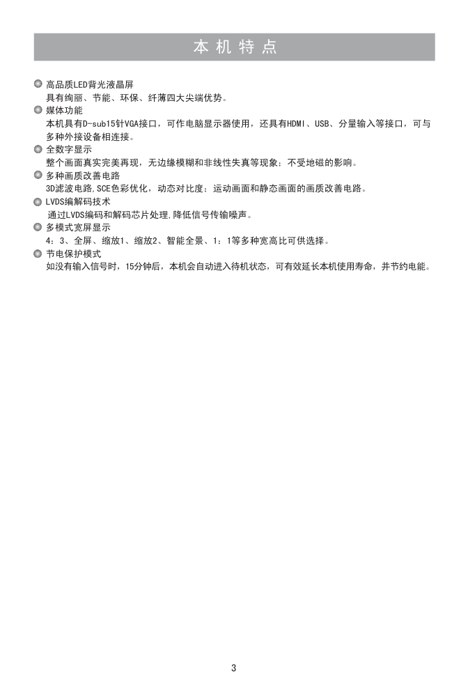 海信LED23K11G液晶彩电使用说明书-3