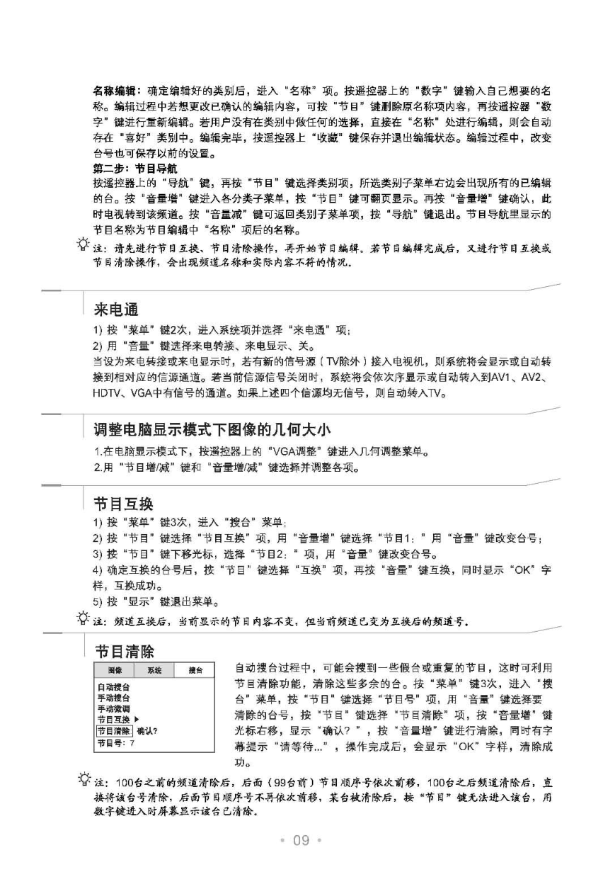 TCL王牌D21M71S彩电使用说明书-9 TCL王牌D21M71S彩电使用说明书-9