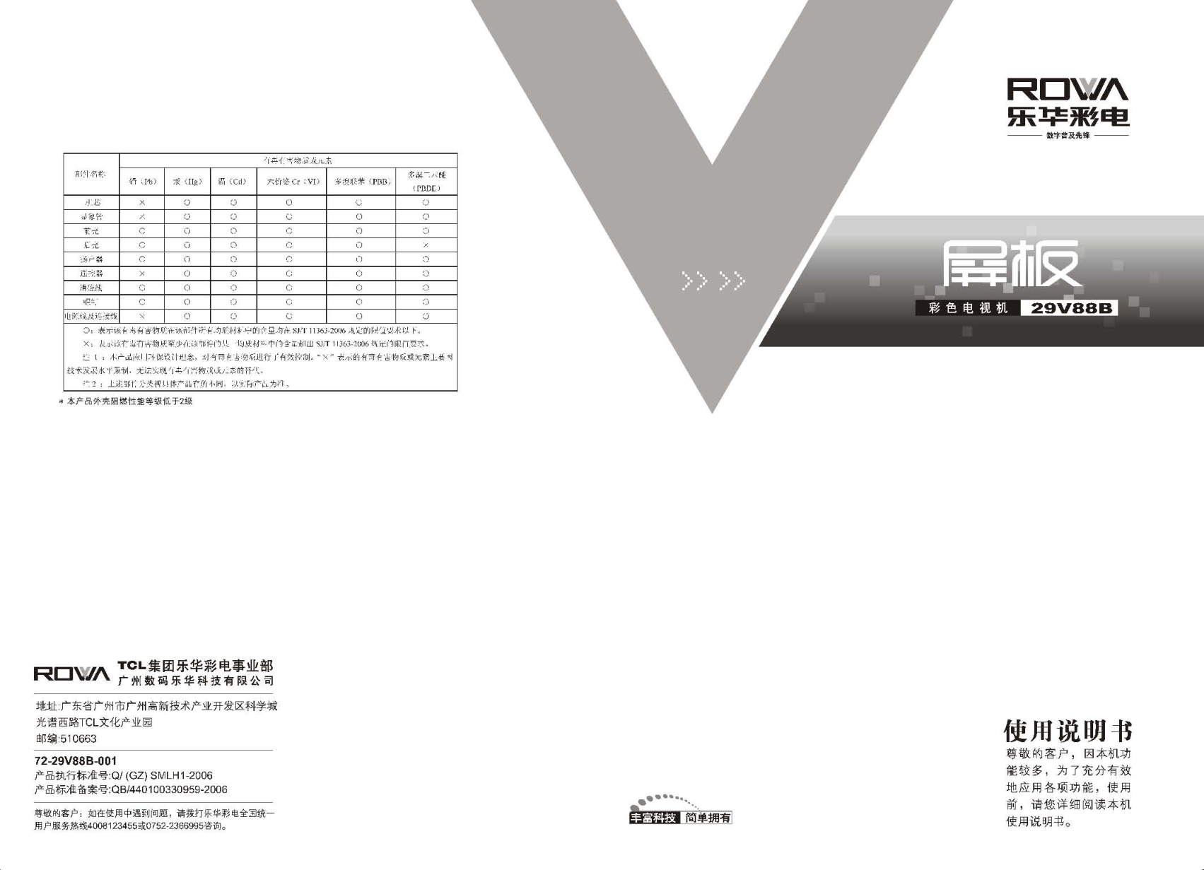 TCL王牌29V88B彩电使用说明书-0 TCL王牌29V88B彩电使用说明书-0