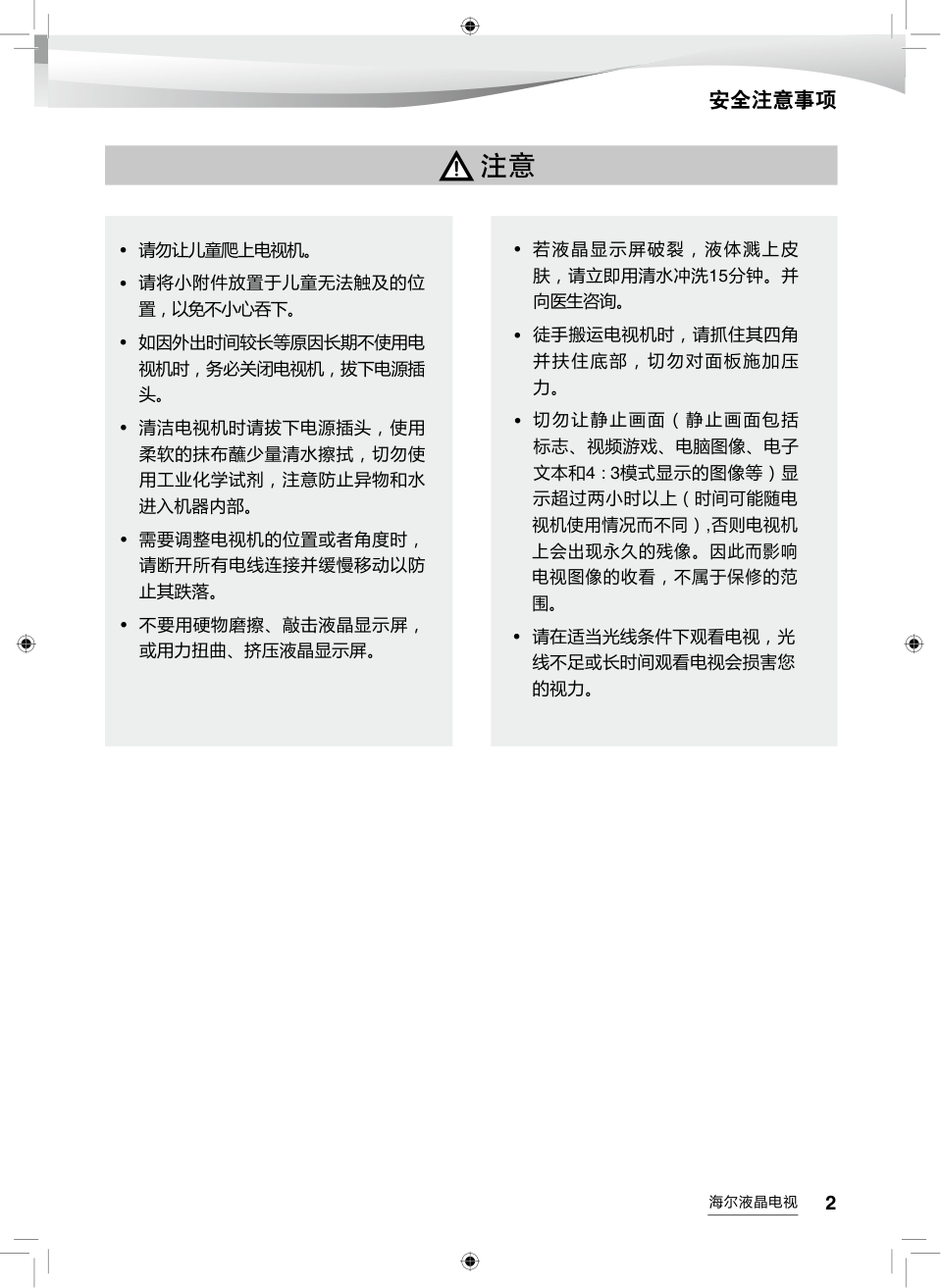海尔LH40M6000液晶彩电使用说明书-2 海尔LH40M6000液晶彩电使用说明书-2