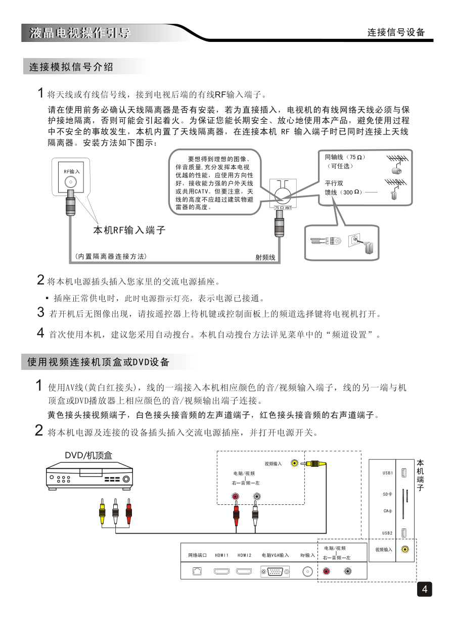 创维55E660C液晶彩电使用说明书-5 创维55E660C液晶彩电使用说明书-5
