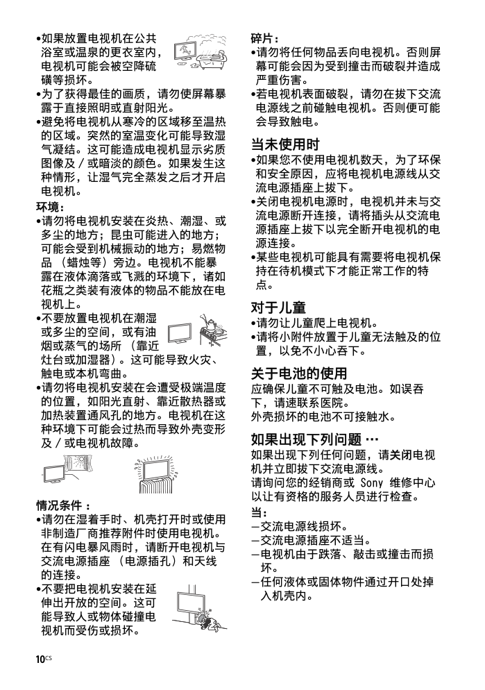 索尼KD-85X8500D液晶电视说明书-9