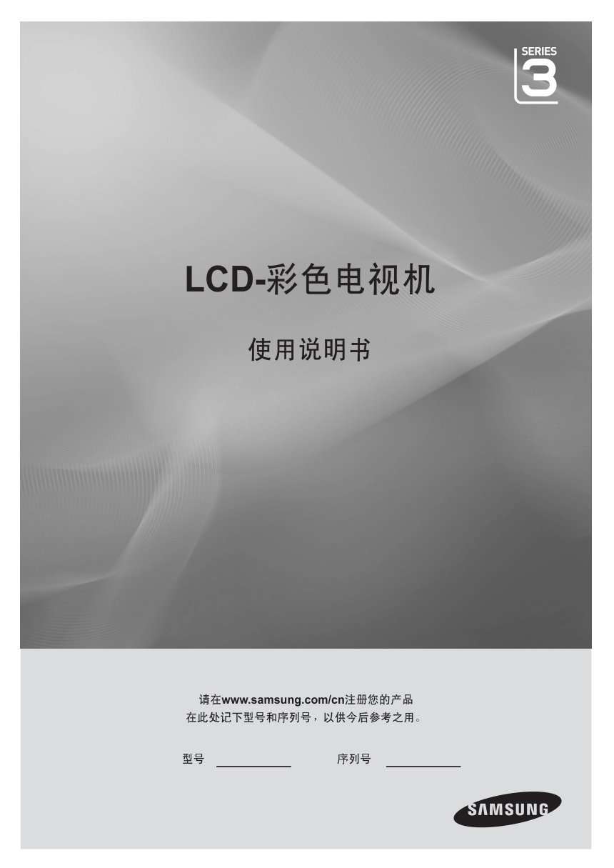 三星LA22B350F2液晶彩电使用说明书-0 三星LA22B350F2液晶彩电使用说明书-0