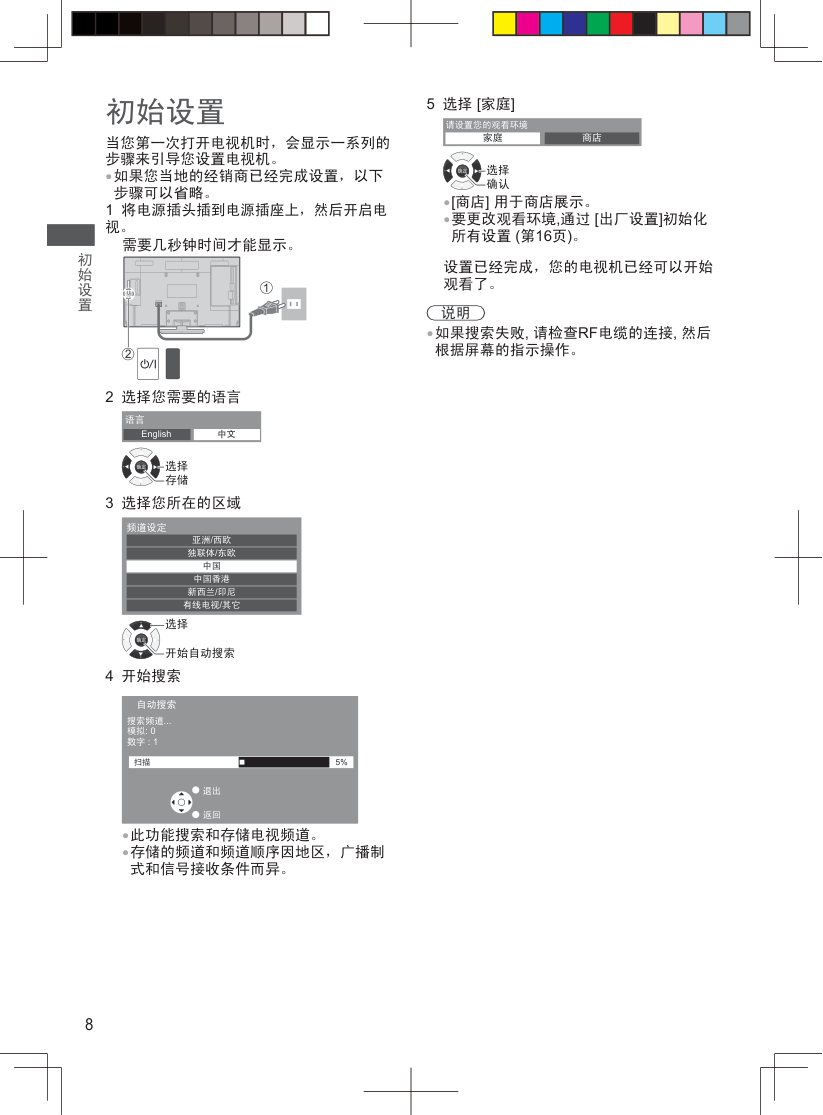 松下TH-32A400C液晶彩电使用说明书-7 松下TH-32A400C液晶彩电使用说明书-7