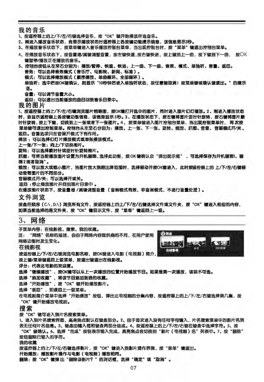 乐华LED42C800I彩电使用说明书-8 乐华LED42C800I彩电使用说明书-8