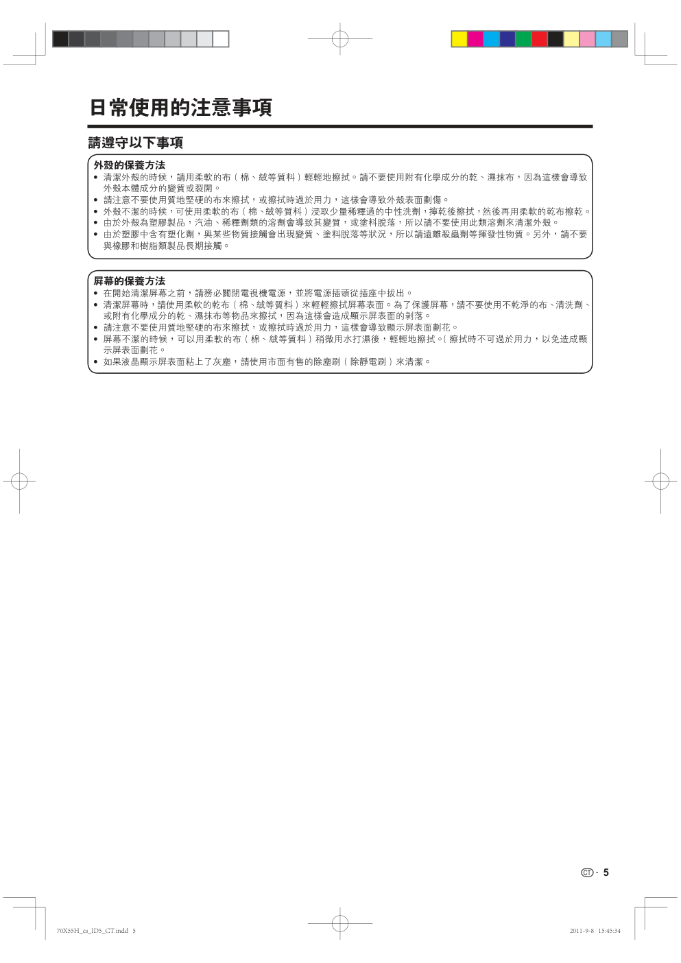 声宝LC-70X55H型液晶电视机说明书-4 声宝LC-70X55H型液晶电视机说明书-4