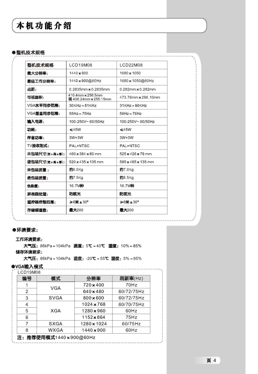 乐华LCD19M08液晶彩电使用说明书-5