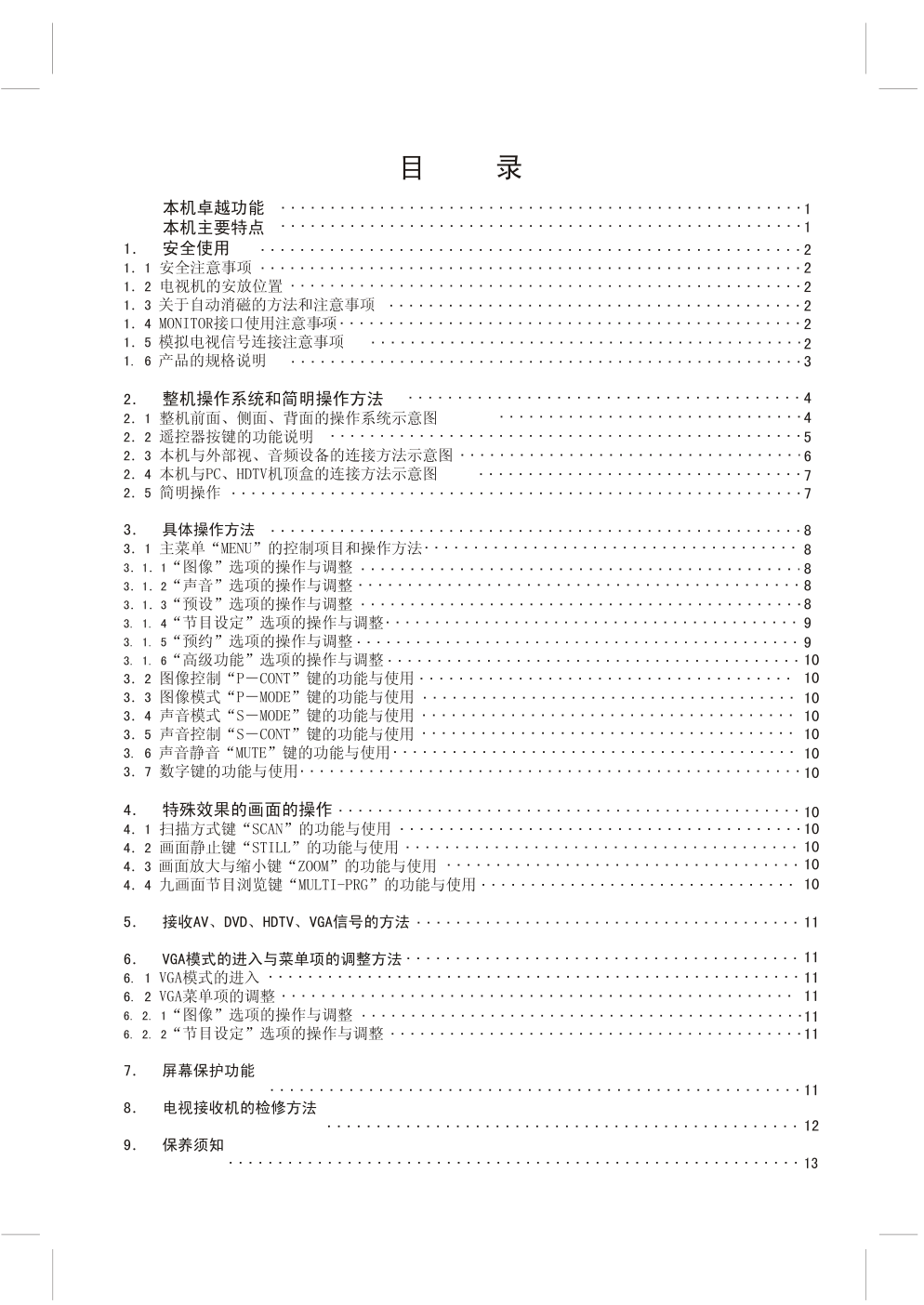 上广电HD2959FZ彩电使用说明书-0 上广电HD2959FZ彩电使用说明书-0