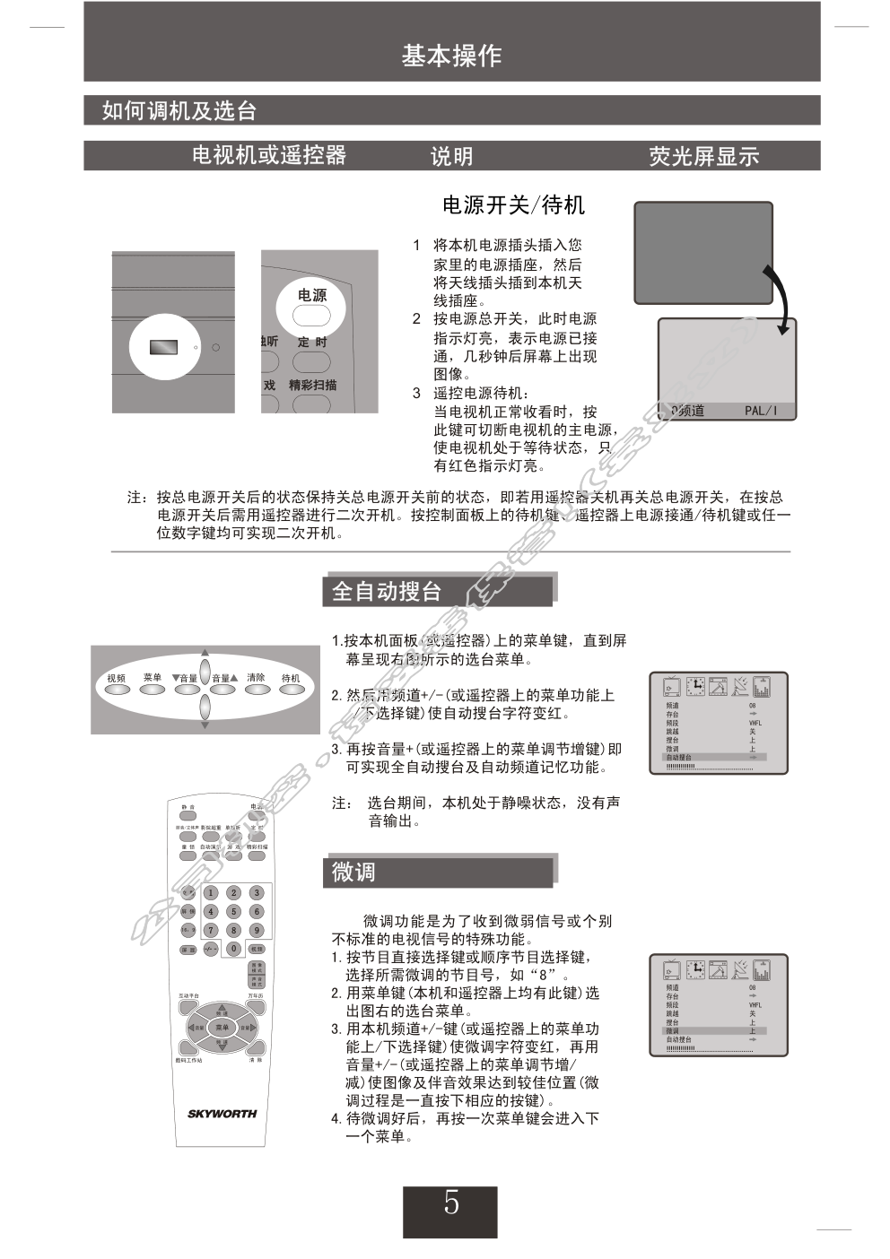创维25TM9000(4T36机芯)彩电使用说明书-5 创维25TM9000(4T36机芯)彩电使用说明书-5