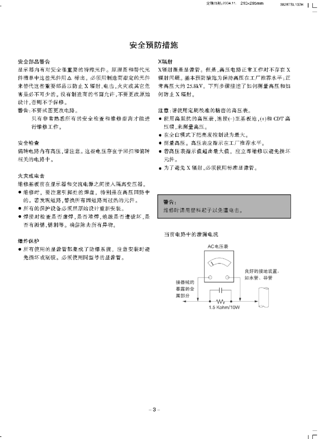 LG F730B(未来窗)显示器维修手册-2 LG F730B(未来窗)显示器维修手册-2
