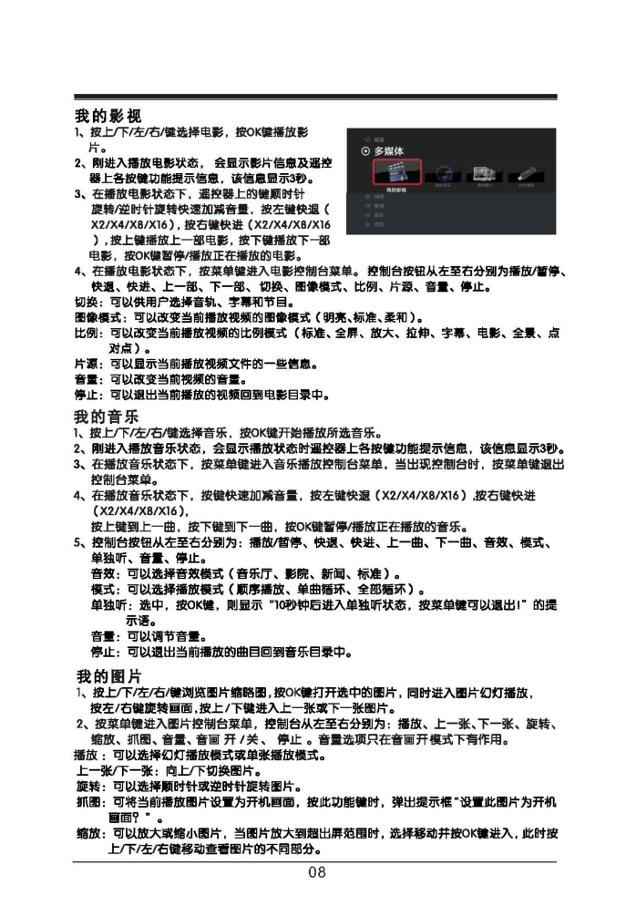 TCL王牌L46E5330DE液晶彩电使用说明书-8 TCL王牌L46E5330DE液晶彩电使用说明书-8