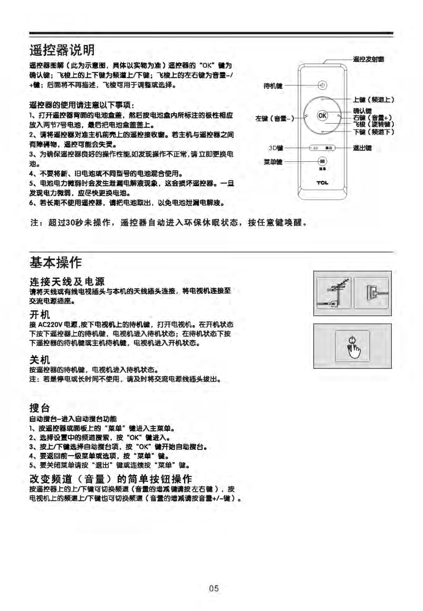TCL王牌L47V6300-3D液晶彩电使用说明书-5 TCL王牌L47V6300-3D液晶彩电使用说明书-5