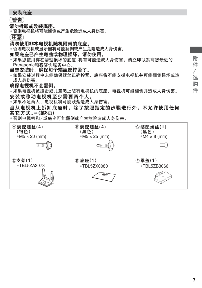 松下TH-P46ST32C等离子彩电使用说明书-6
