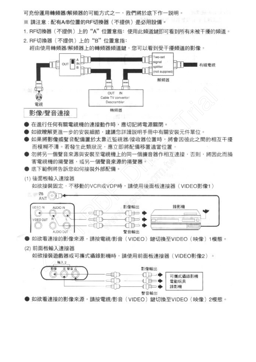 歌林CT-2101K型电视机使用说明书-5 歌林CT-2101K型电视机使用说明书-5