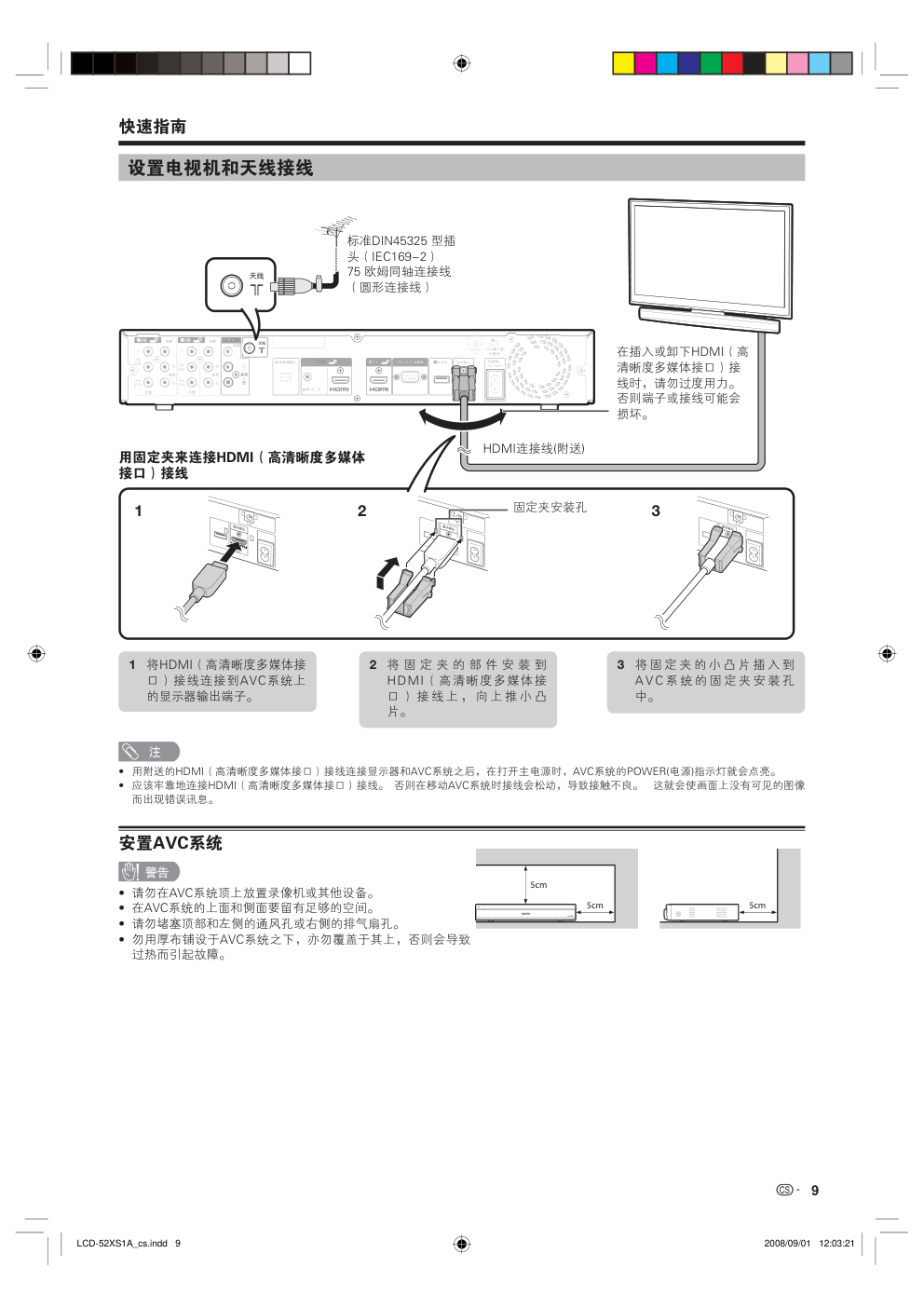 夏普液晶电视LCD-52XS1A型说明书-8 夏普液晶电视LCD-52XS1A型说明书-8