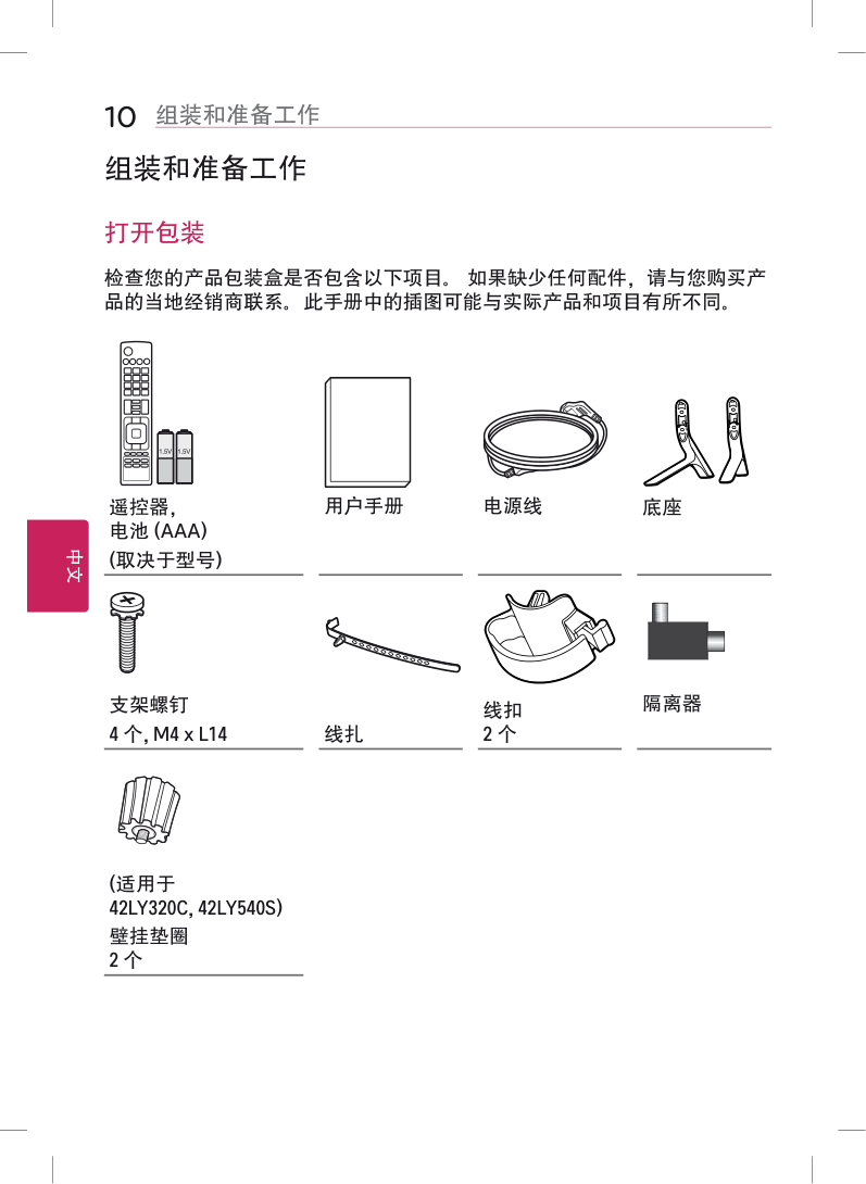 LG 42LY320C-CA液晶彩电使用说明书-9