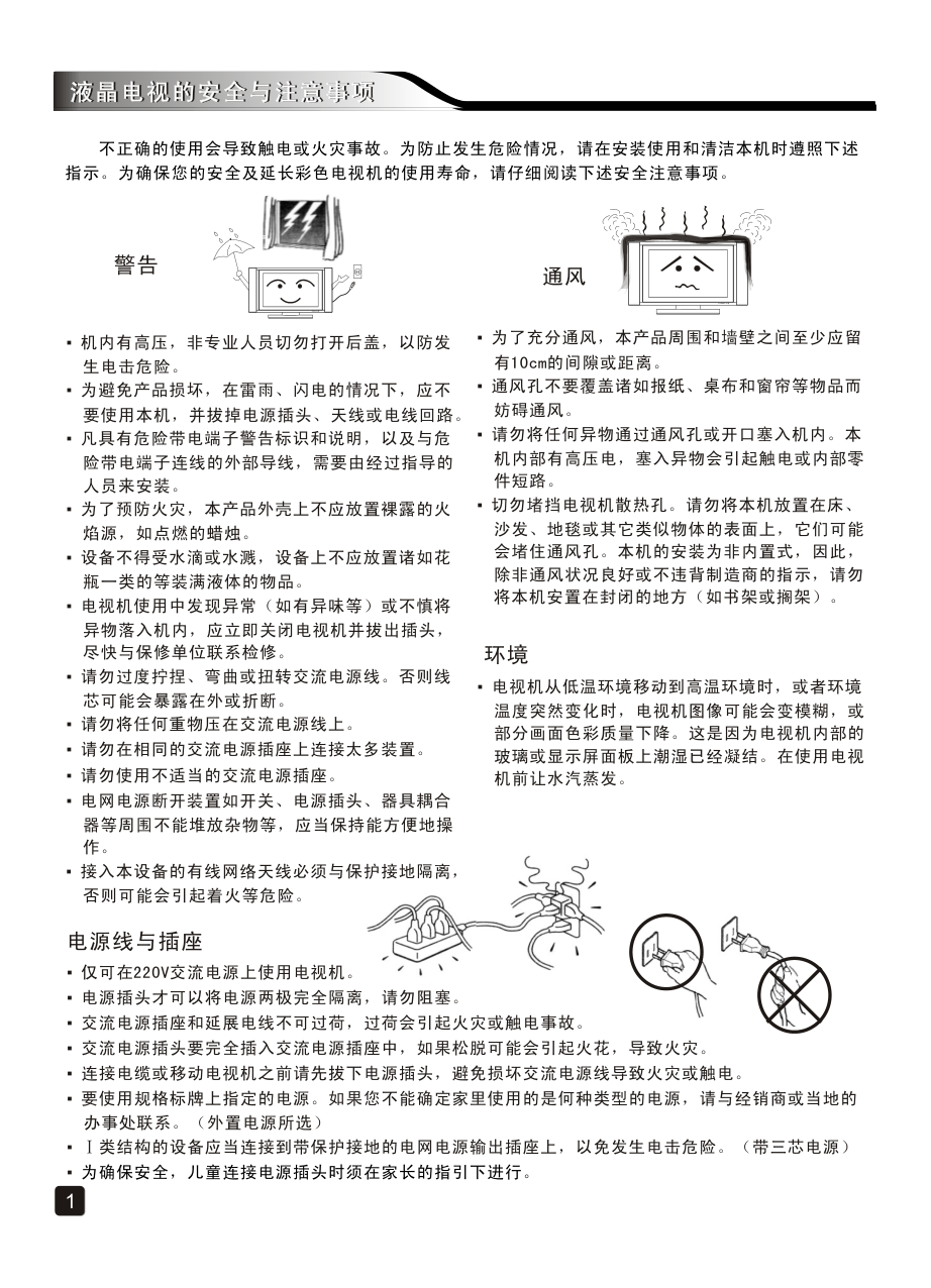 创维43E6200(8S70机芯)液晶彩电使用说明书-2 创维43E6200(8S70机芯)液晶彩电使用说明书-2