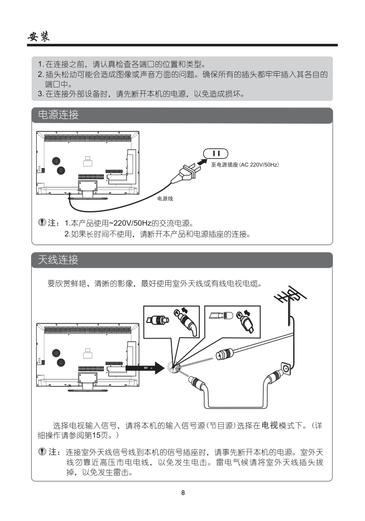 厦华LE-46HT51液晶彩电使用说明书-9 厦华LE-46HT51液晶彩电使用说明书-9
