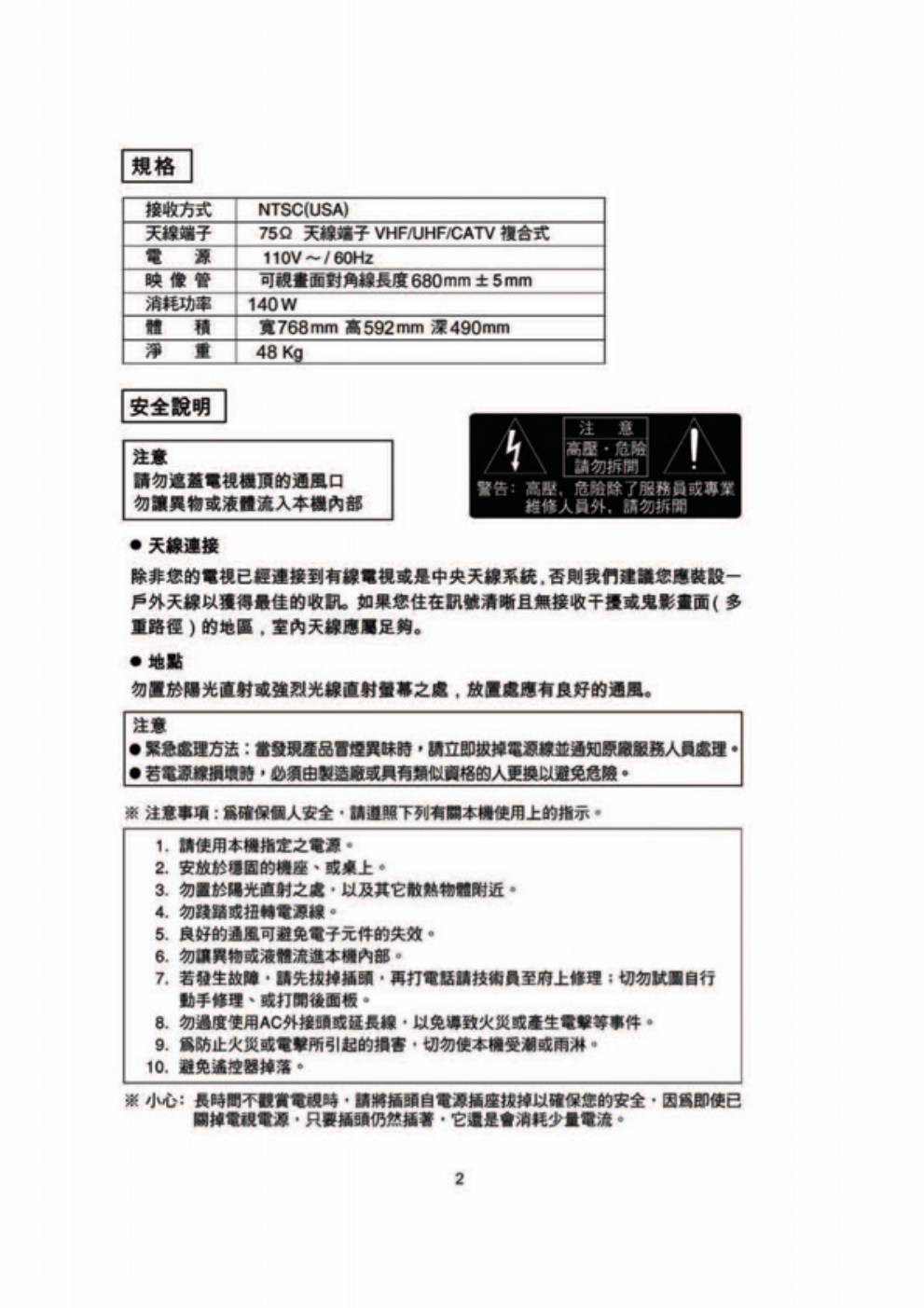 歌林CT-29FK型电视机使用说明书-2 歌林CT-29FK型电视机使用说明书-2