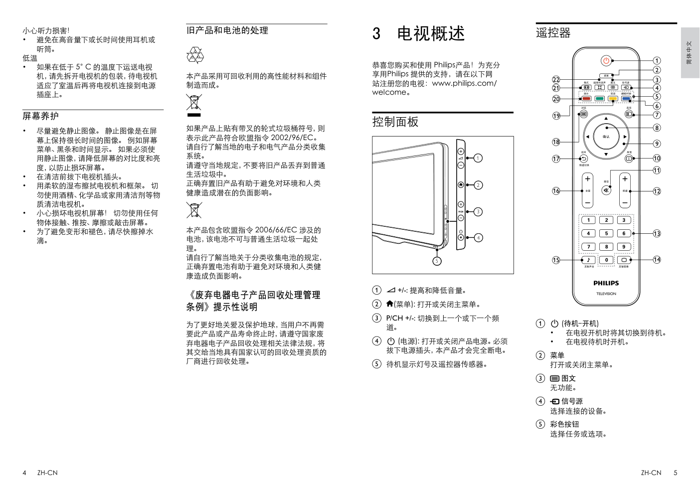 飞利浦42PFL3300T3液晶彩电使用说明书-3 飞利浦42PFL3300T3液晶彩电使用说明书-3
