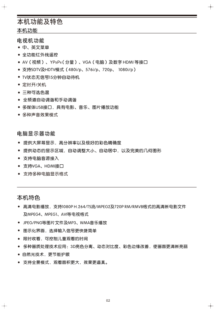 TCL王牌LE32M17液晶彩电使用说明书-5