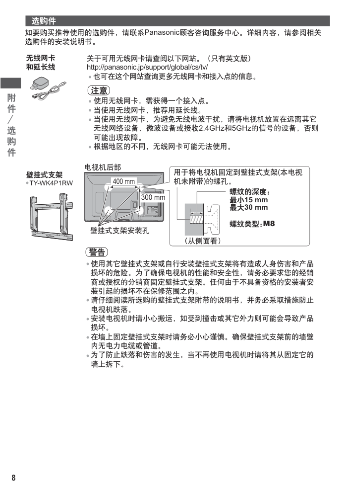 松下TH-P46U30C等离子彩电使用说明书-7 松下TH-P46U30C等离子彩电使用说明书-7