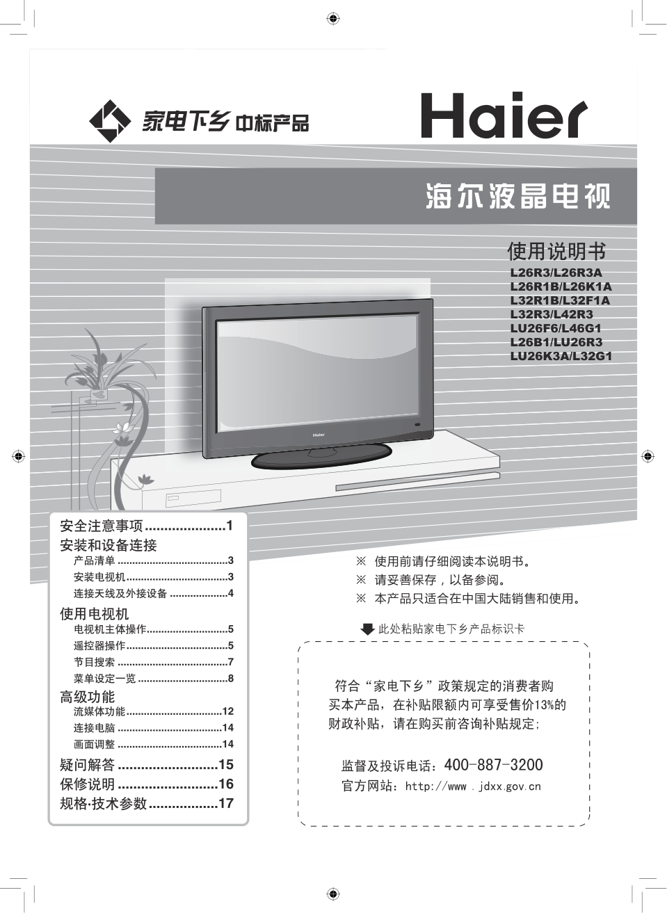 海尔LU26K3A液晶彩电使用说明书-0 海尔LU26K3A液晶彩电使用说明书-0