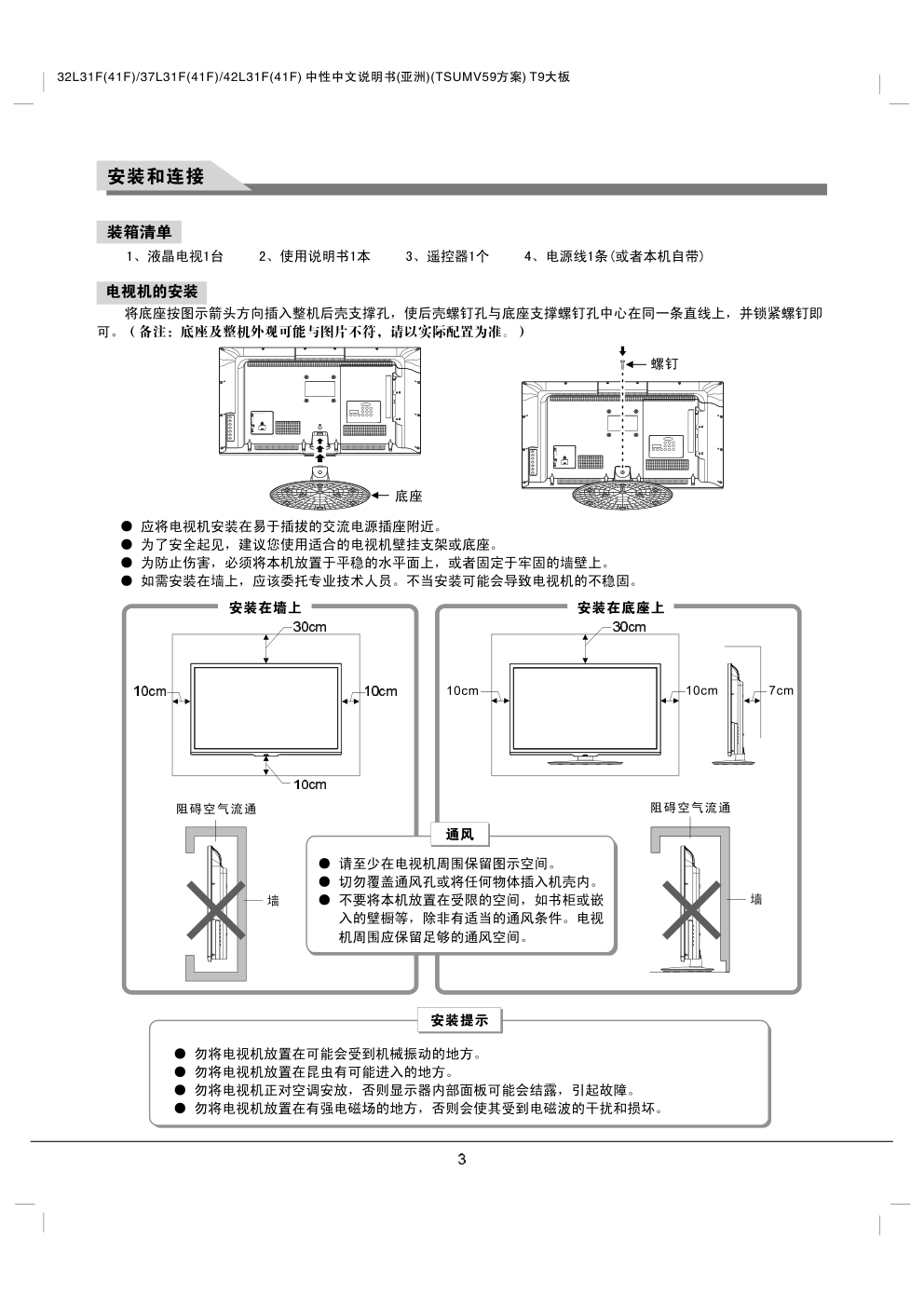 TCL王牌42L31F液晶彩电使用说明书-2 TCL王牌42L31F液晶彩电使用说明书-2