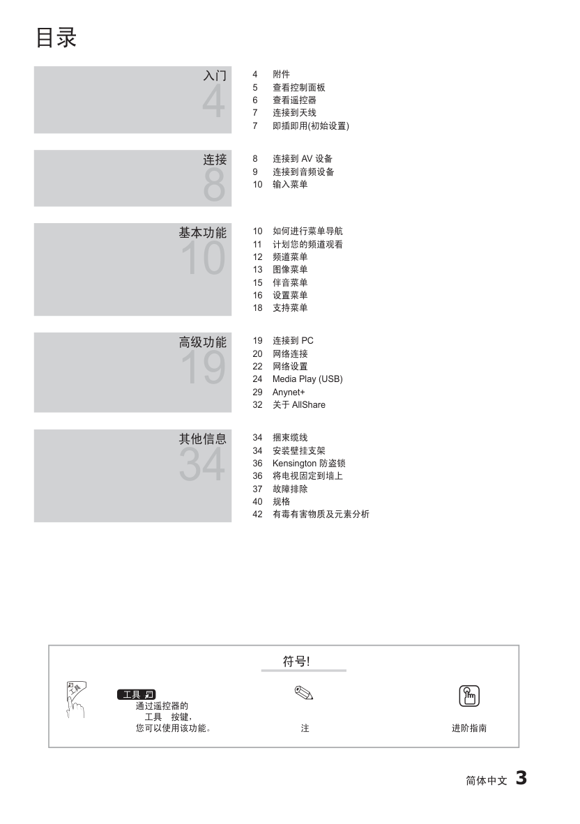 三星UA37C5000QR液晶彩电使用说明书-3 三星UA37C5000QR液晶彩电使用说明书-3