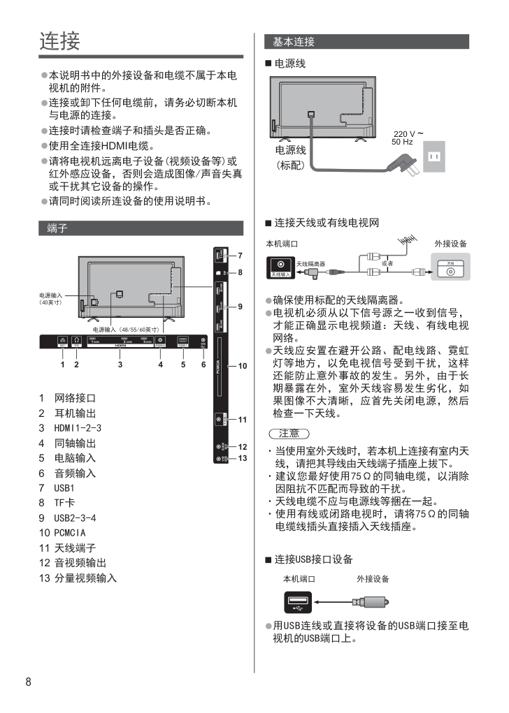 松下TH-55AX600C液晶彩电使用说明书-8