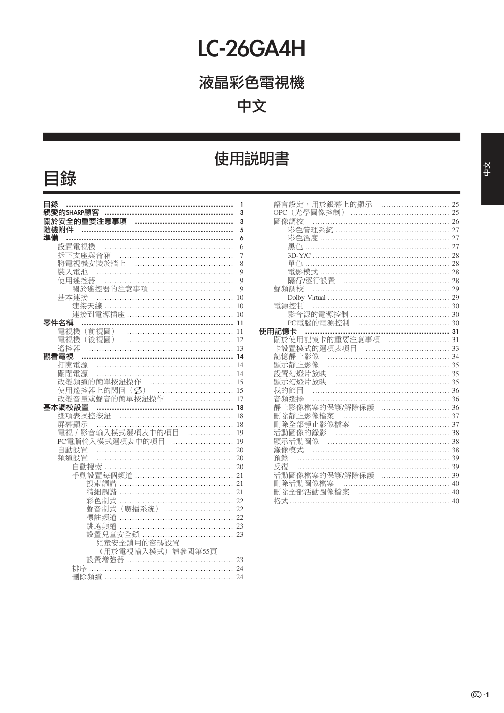 声宝LC-26GA4H型液晶电视机说明书-1 声宝LC-26GA4H型液晶电视机说明书-1