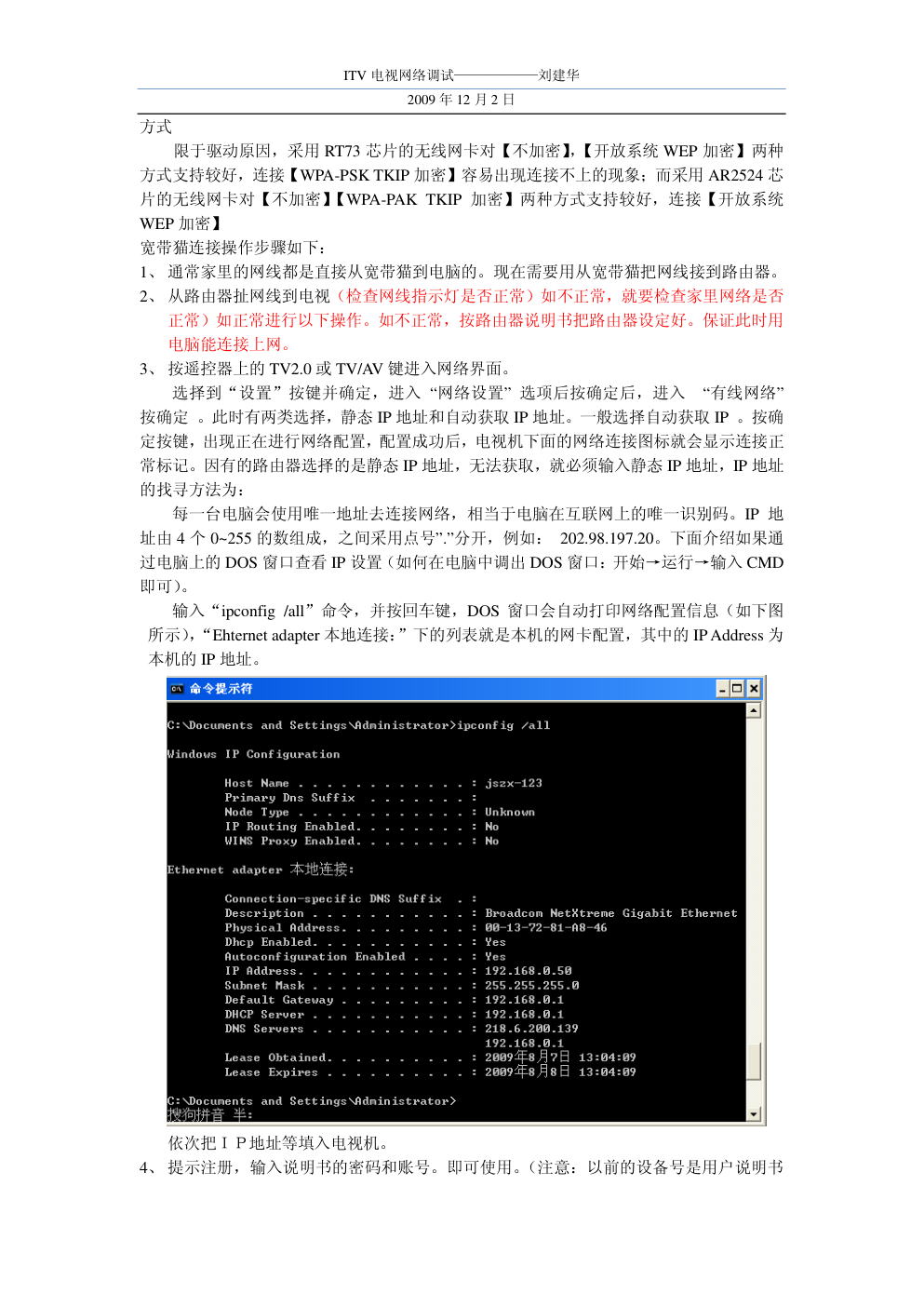 ITV网络电视网络调试操作流程-1