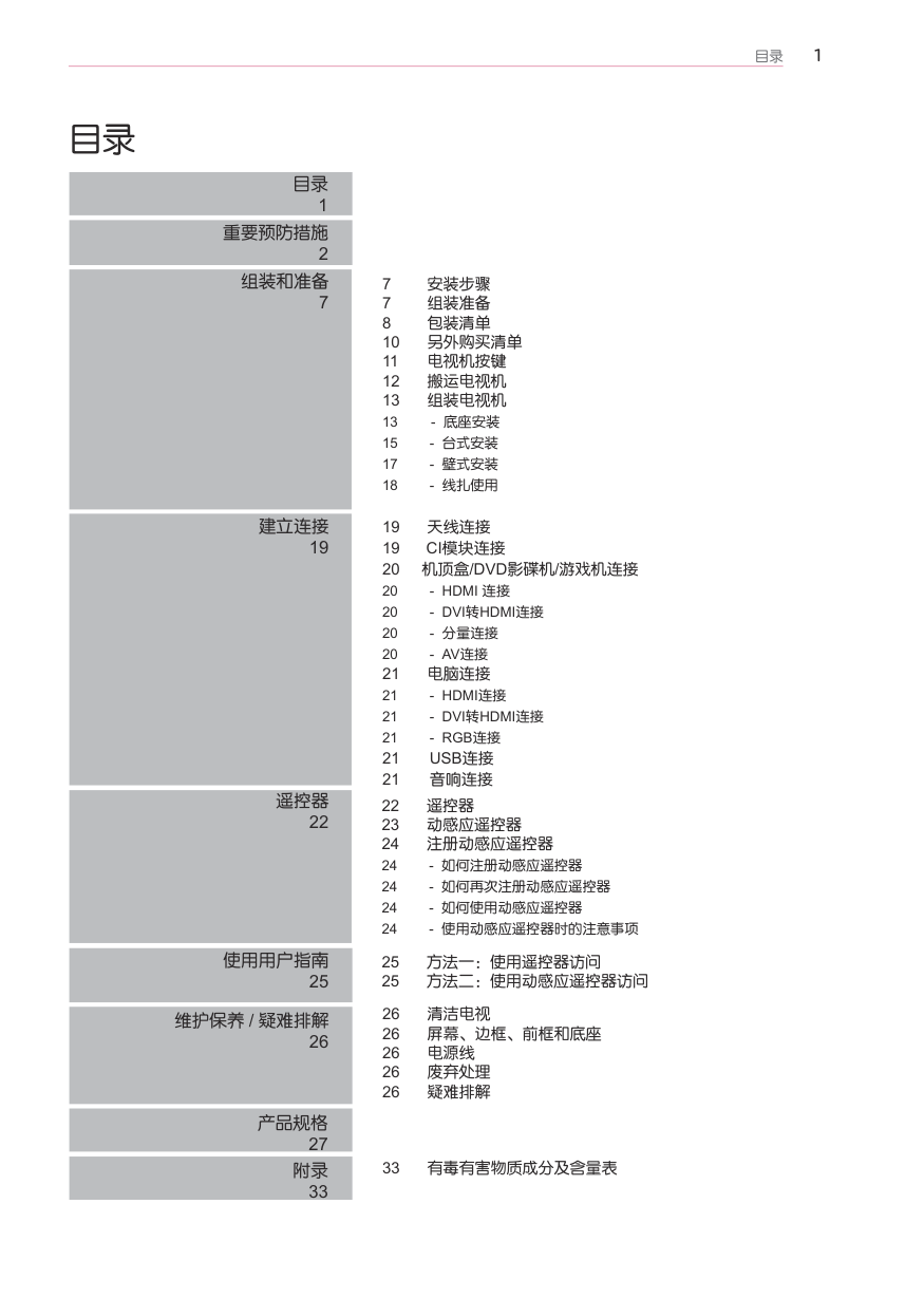 LG 42LM6200-CC液晶彩电使用说明书-2 LG 42LM6200-CC液晶彩电使用说明书-2