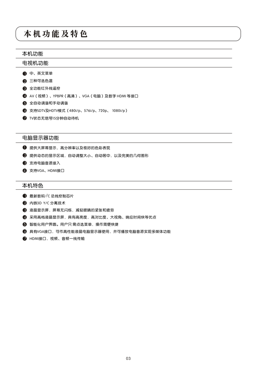 TCL王牌L26E19液晶彩电使用说明书-4