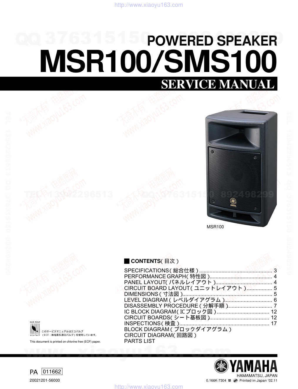 雅马哈YAMAHA MSR100电路原理图-0 雅马哈YAMAHA MSR100电路原理图-0
